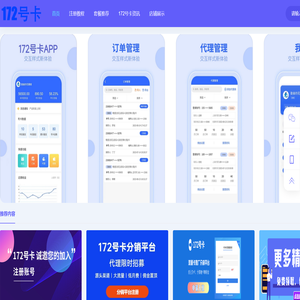 172号卡分销系统 - 172号卡官网